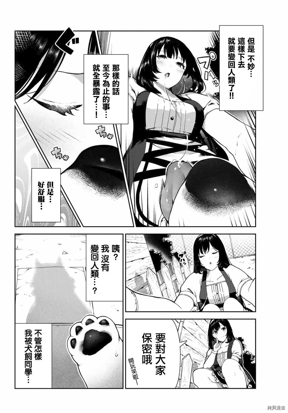 《身而为狗 我很幸福》漫画最新章节第18话免费下拉式在线观看章节第【2】张图片