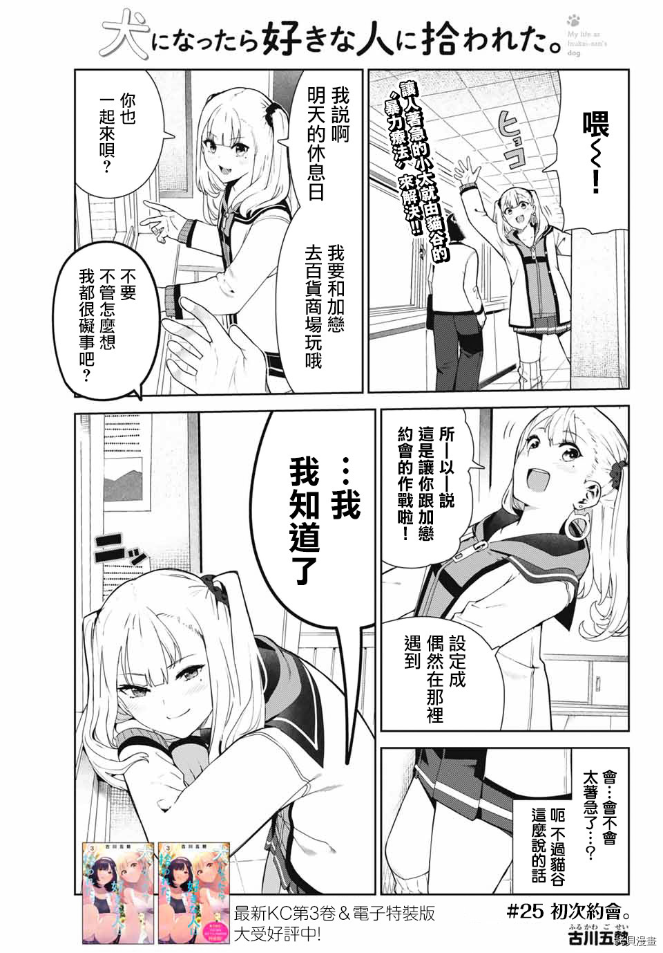 《身而为狗 我很幸福》漫画最新章节第25话免费下拉式在线观看章节第【1】张图片