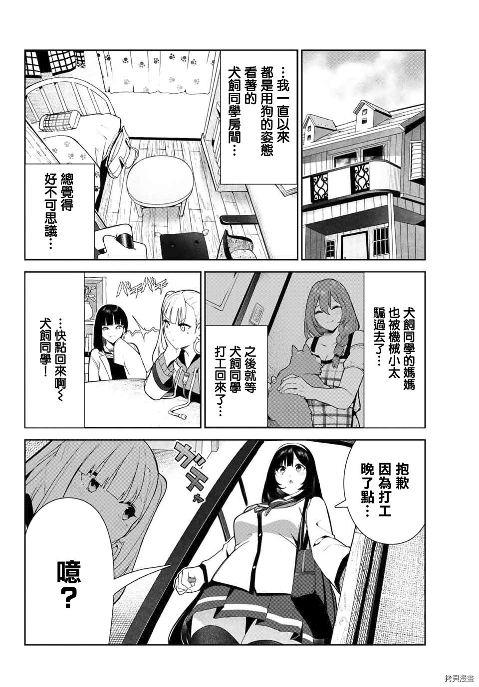 《身而为狗 我很幸福》漫画最新章节第27.1话免费下拉式在线观看章节第【6】张图片