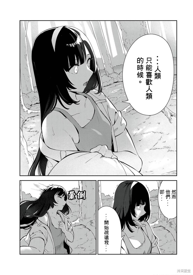 《身而为狗 我很幸福》漫画最新章节第35话 试看版免费下拉式在线观看章节第【11】张图片