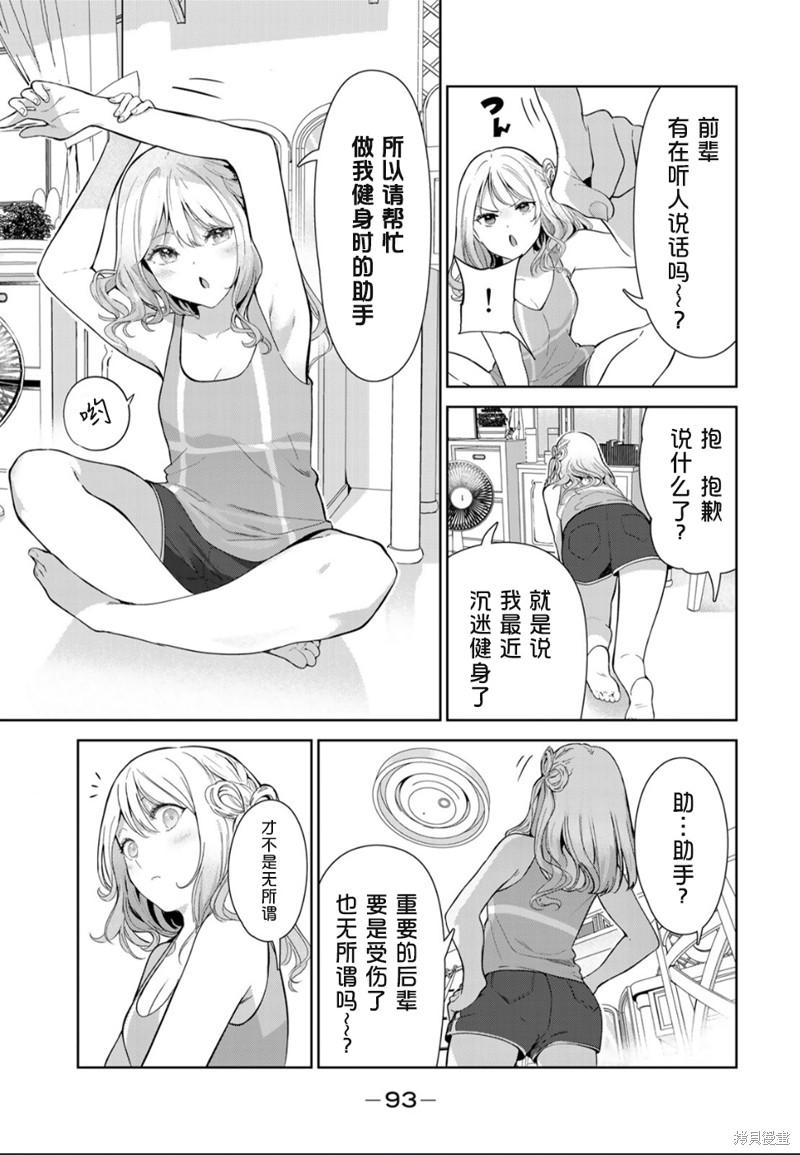 《身而为狗 我很幸福》漫画最新章节第49话免费下拉式在线观看章节第【5】张图片