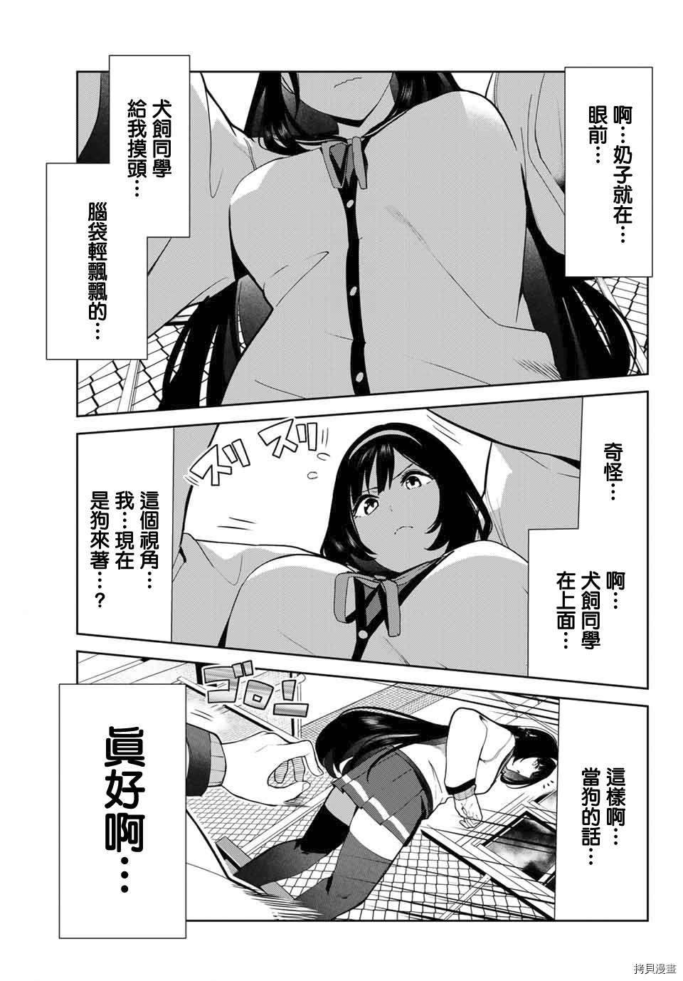 《身而为狗 我很幸福》漫画最新章节第26话免费下拉式在线观看章节第【9】张图片