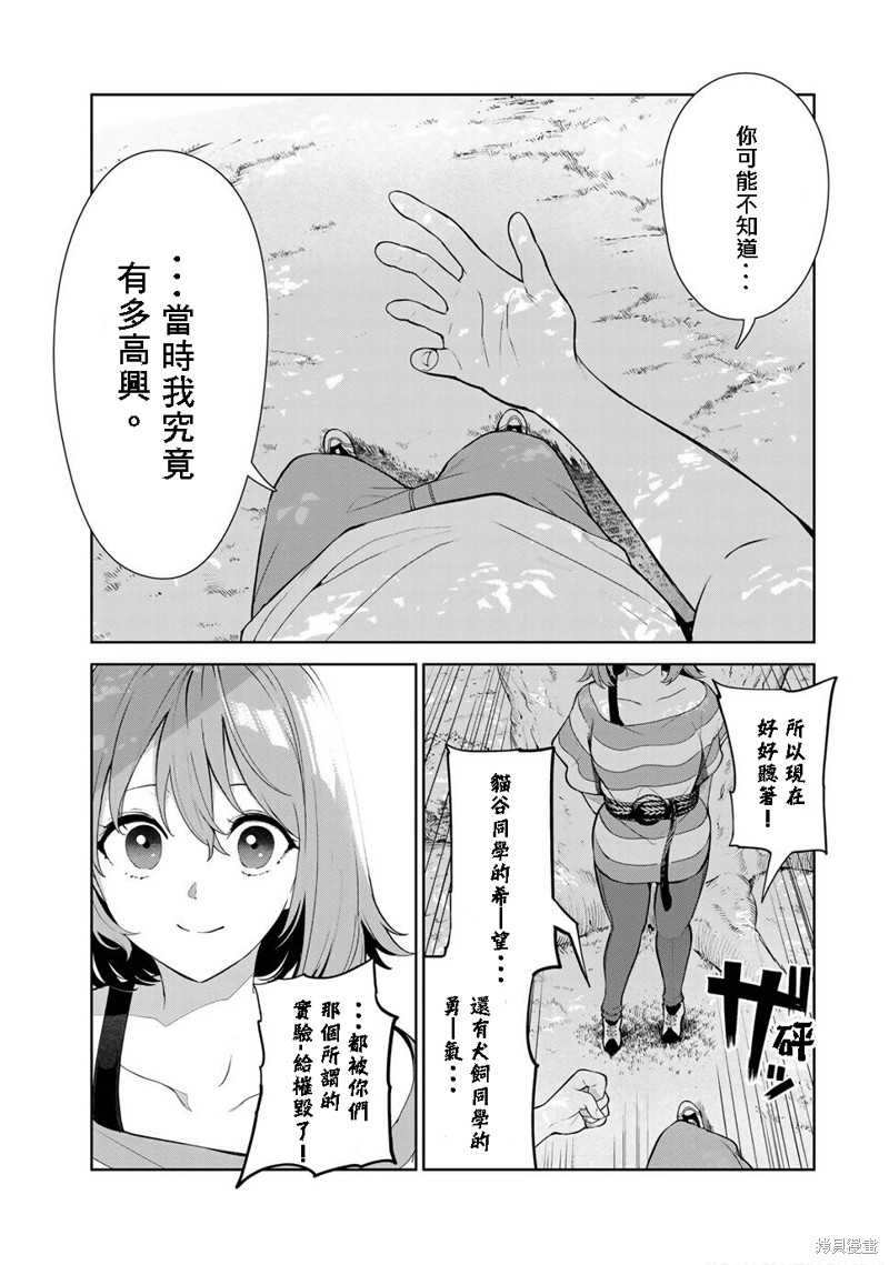 《身而为狗 我很幸福》漫画最新章节第36话 试看版免费下拉式在线观看章节第【7】张图片