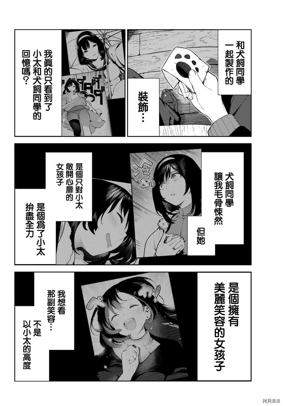 《身而为狗 我很幸福》漫画最新章节第20话免费下拉式在线观看章节第【12】张图片