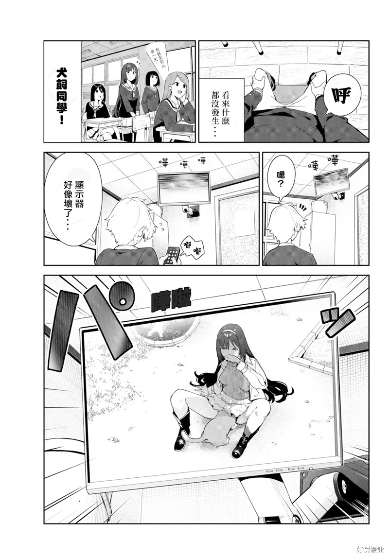 《身而为狗 我很幸福》漫画最新章节第42话 试看版免费下拉式在线观看章节第【7】张图片