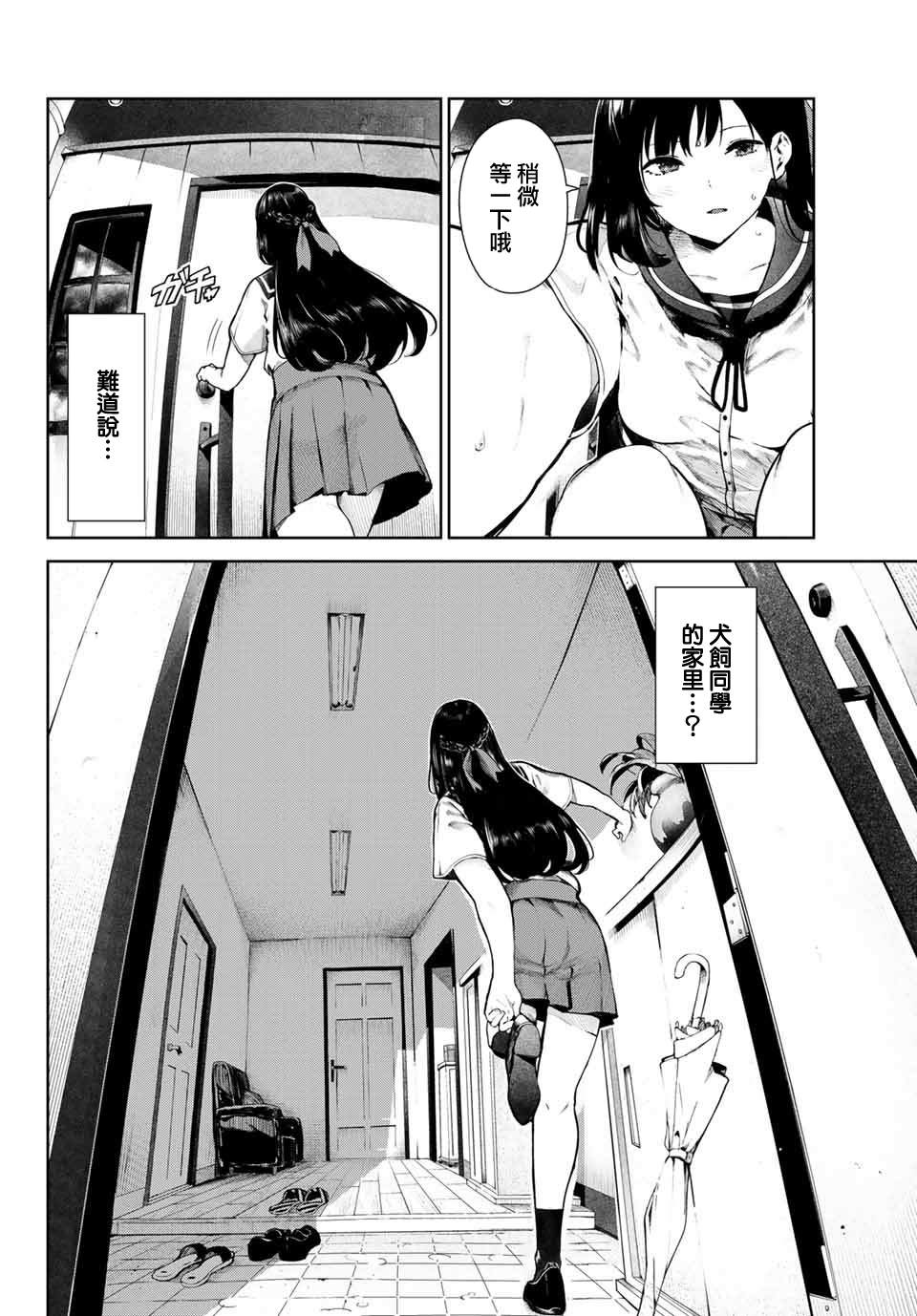 《身而为狗 我很幸福》漫画最新章节第1话免费下拉式在线观看章节第【4】张图片