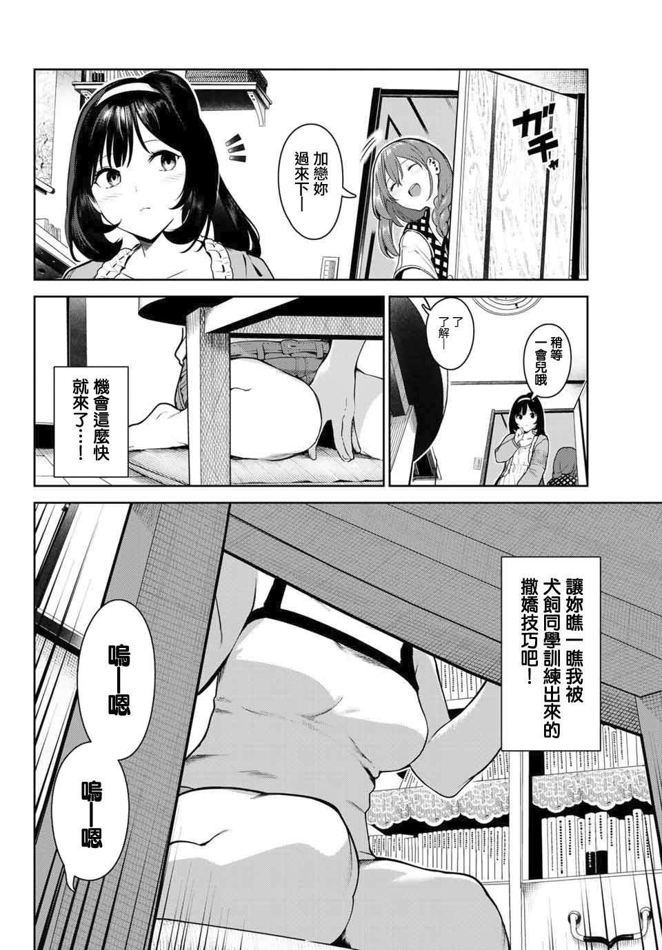 《身而为狗 我很幸福》漫画最新章节第3话免费下拉式在线观看章节第【6】张图片