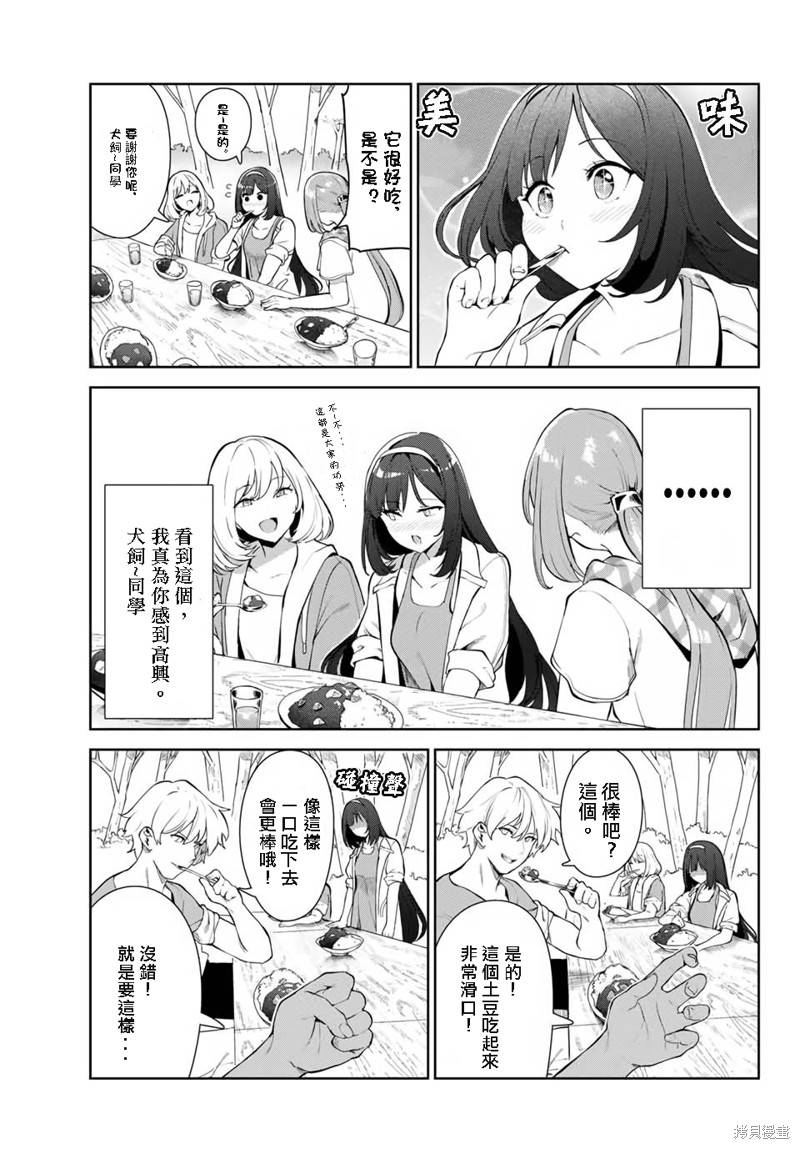 《身而为狗 我很幸福》漫画最新章节第34话 试看版免费下拉式在线观看章节第【11】张图片