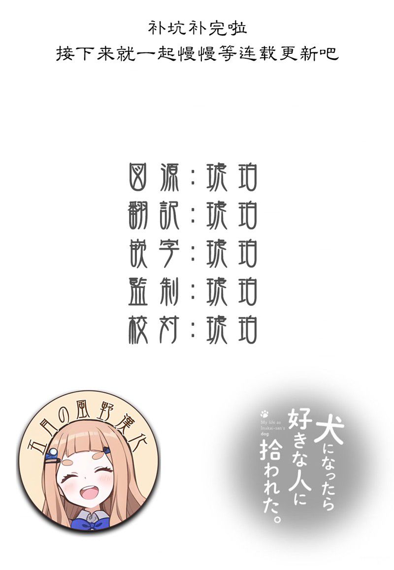 《身而为狗 我很幸福》漫画最新章节第55话免费下拉式在线观看章节第【17】张图片