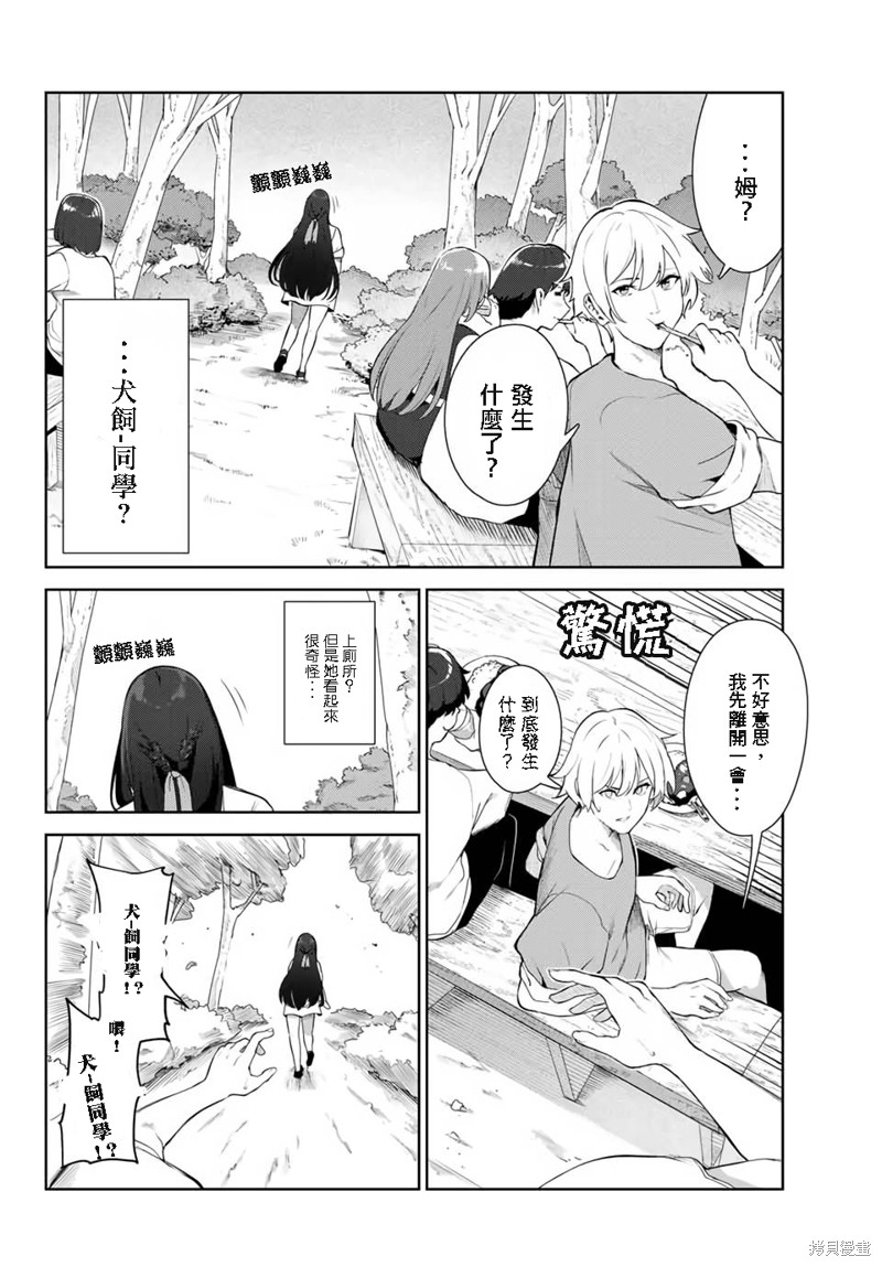《身而为狗 我很幸福》漫画最新章节第34话 试看版免费下拉式在线观看章节第【12】张图片