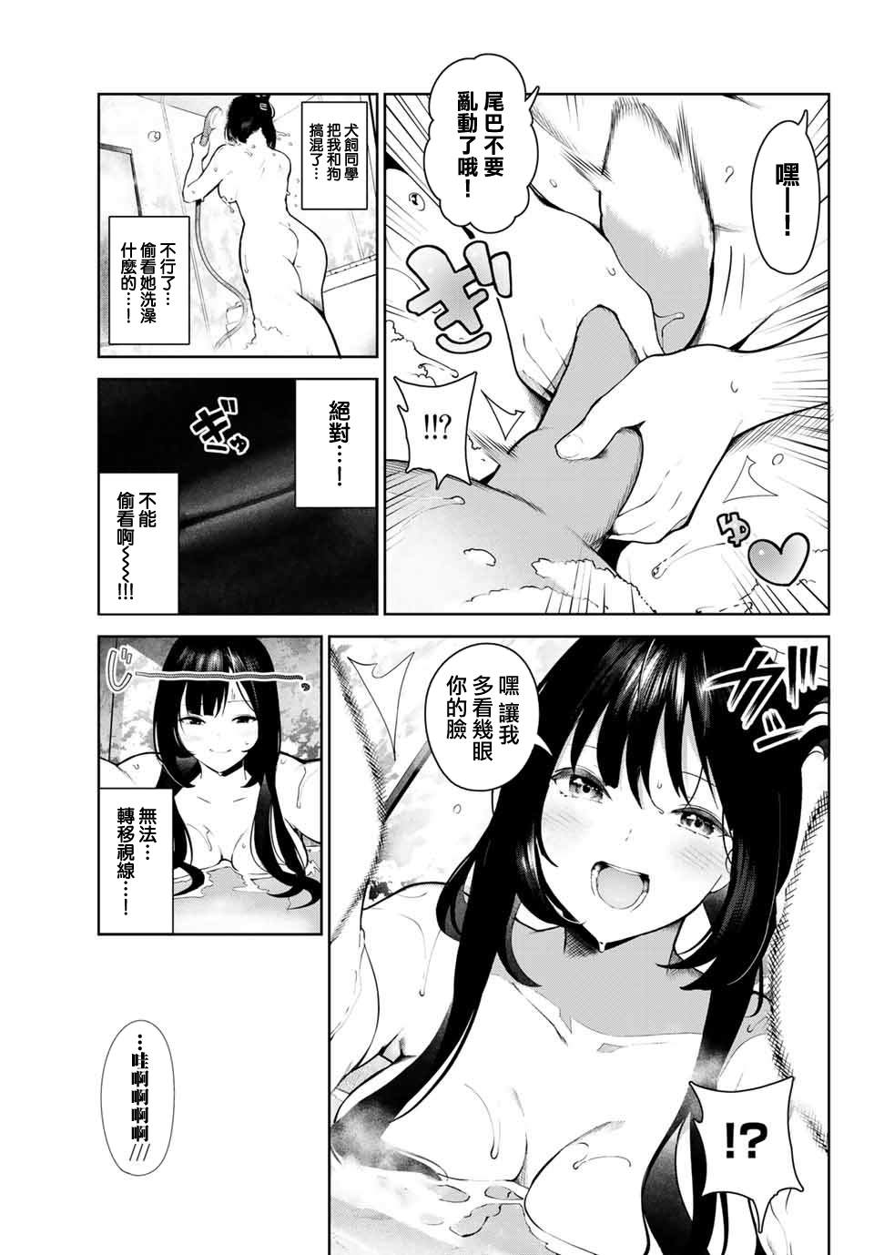 《身而为狗 我很幸福》漫画最新章节第1话免费下拉式在线观看章节第【13】张图片