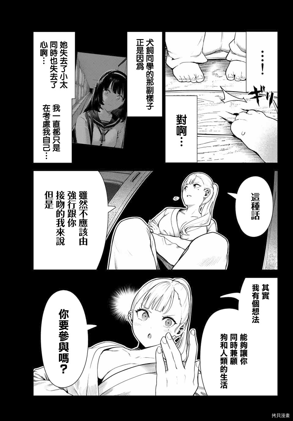 《身而为狗 我很幸福》漫画最新章节第22话免费下拉式在线观看章节第【3】张图片