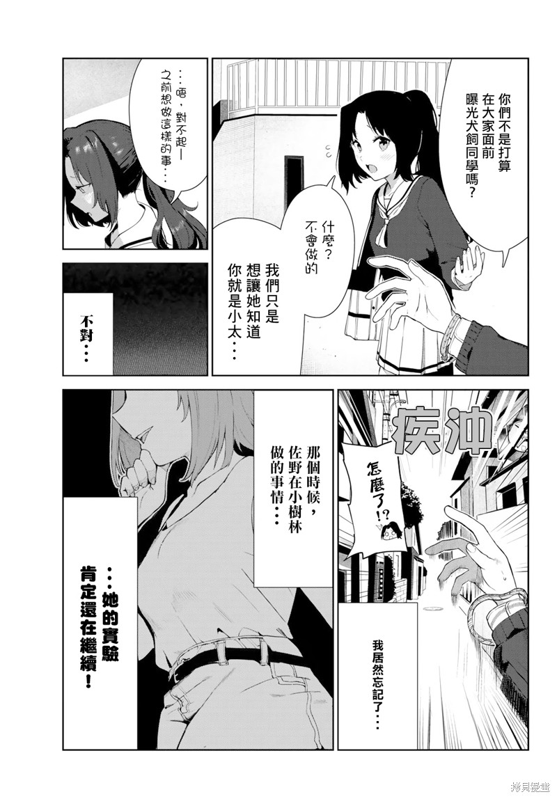 《身而为狗 我很幸福》漫画最新章节第42话 试看版免费下拉式在线观看章节第【5】张图片