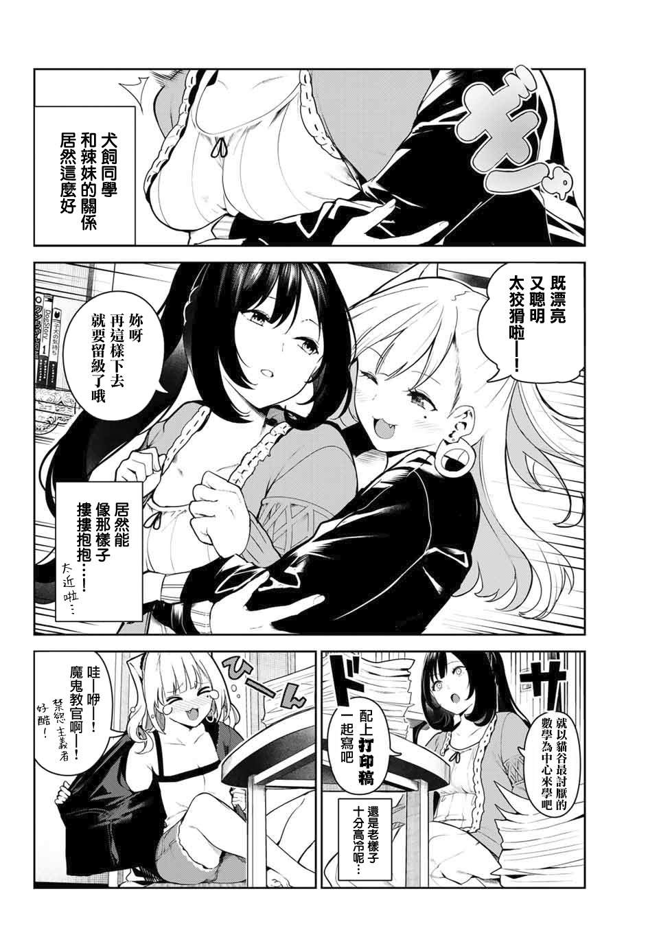 《身而为狗 我很幸福》漫画最新章节第3话免费下拉式在线观看章节第【4】张图片