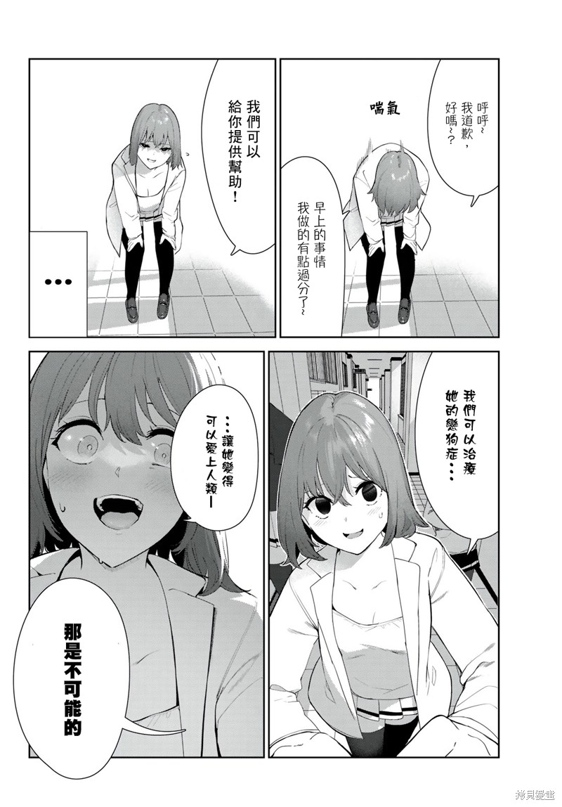 《身而为狗 我很幸福》漫画最新章节第43话 试看版免费下拉式在线观看章节第【2】张图片