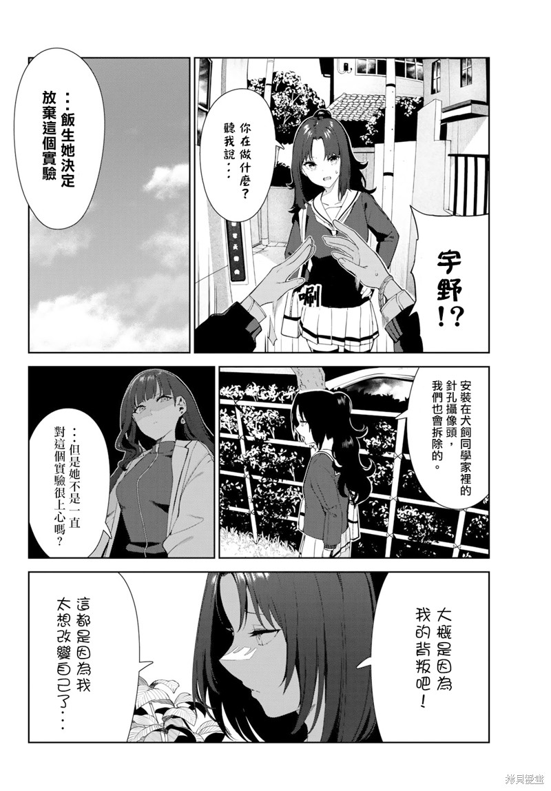 《身而为狗 我很幸福》漫画最新章节第42话 试看版免费下拉式在线观看章节第【2】张图片