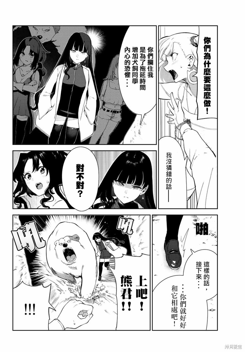 《身而为狗 我很幸福》漫画最新章节第41话 试看版免费下拉式在线观看章节第【4】张图片