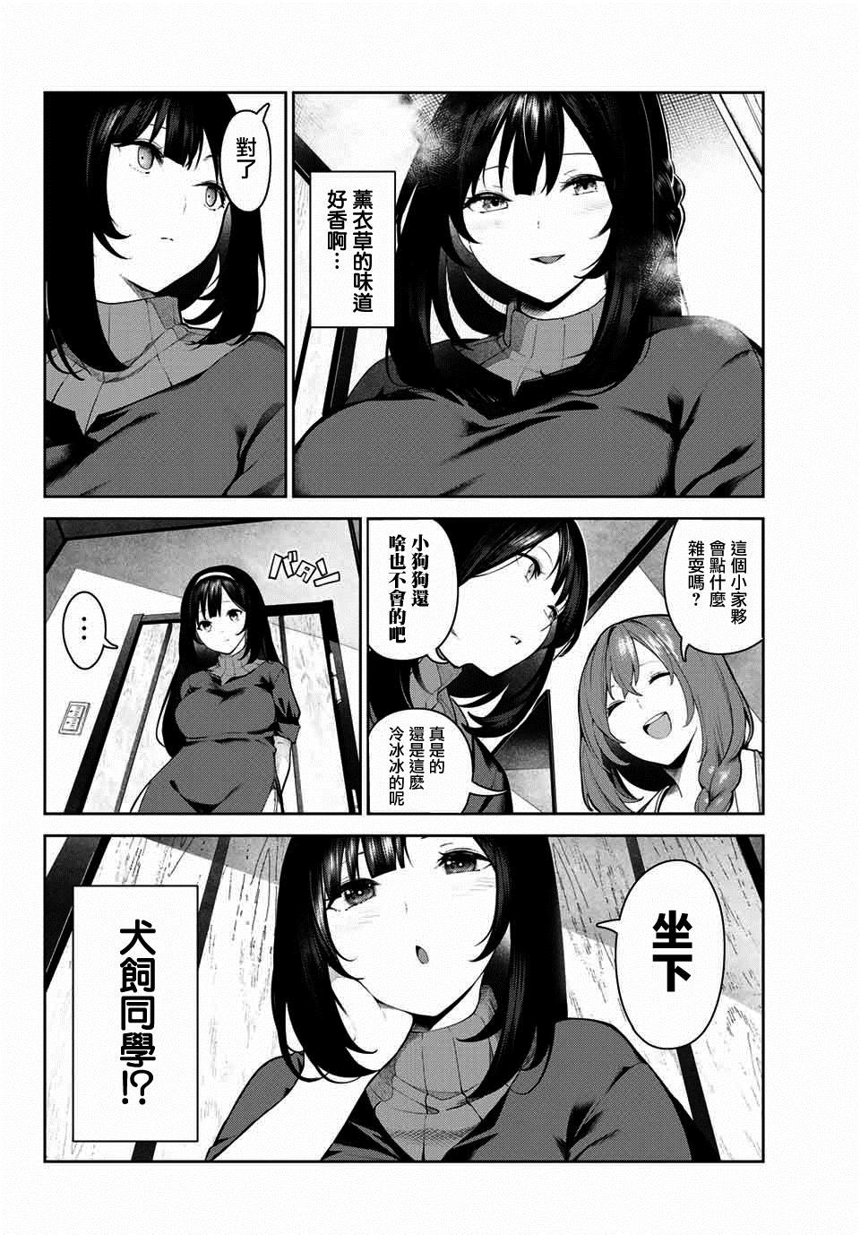《身而为狗 我很幸福》漫画最新章节第1话免费下拉式在线观看章节第【16】张图片