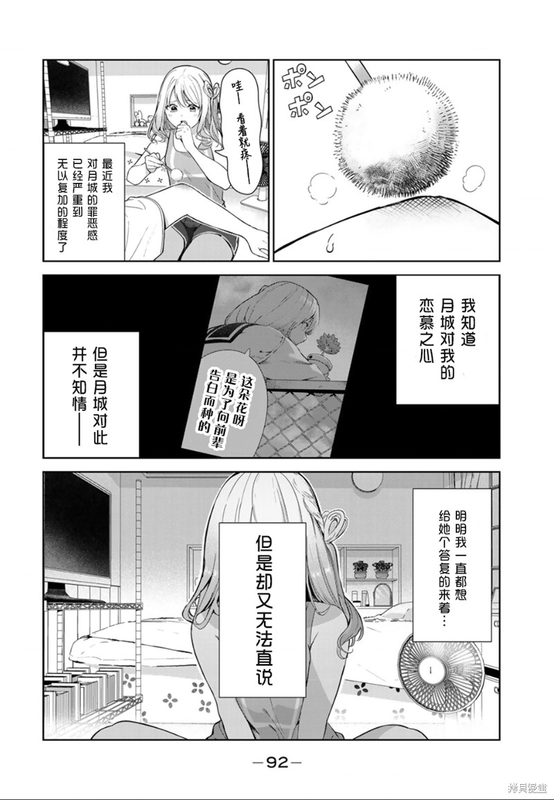 《身而为狗 我很幸福》漫画最新章节第49话免费下拉式在线观看章节第【4】张图片