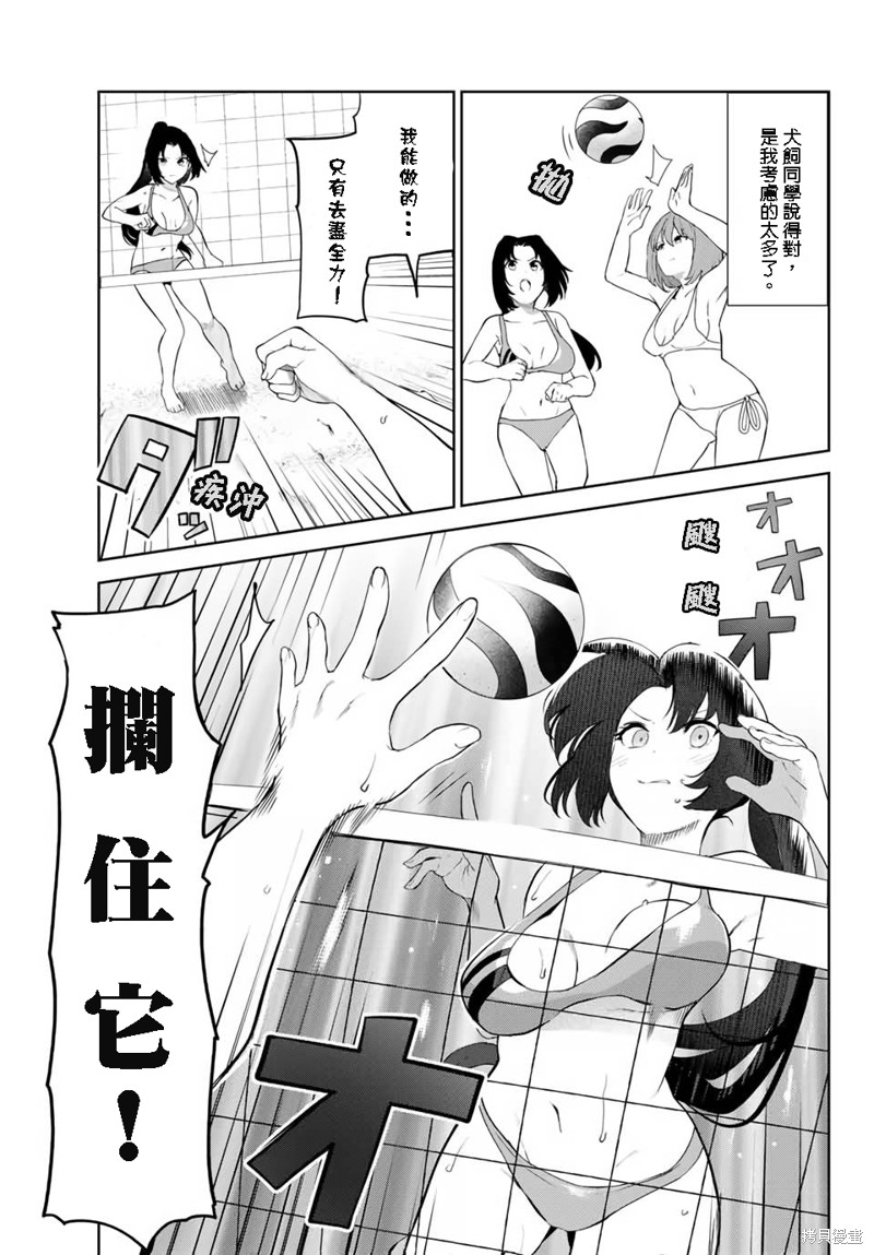 《身而为狗 我很幸福》漫画最新章节第33话 试看版免费下拉式在线观看章节第【9】张图片