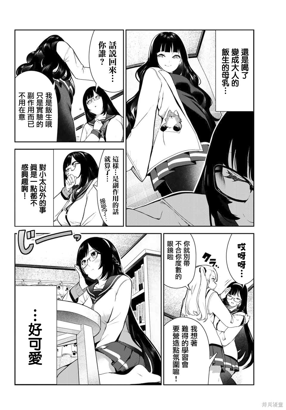 《身而为狗 我很幸福》漫画最新章节第27.2话免费下拉式在线观看章节第【2】张图片