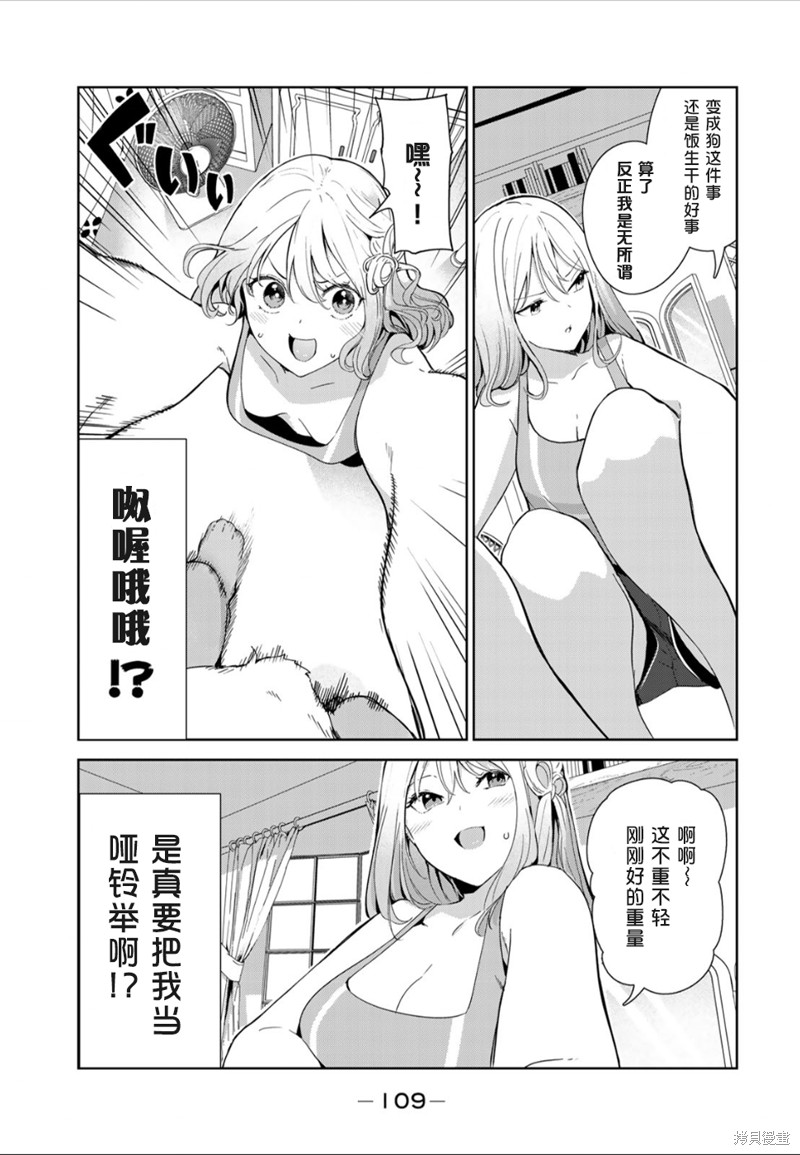 《身而为狗 我很幸福》漫画最新章节第50话 试看版免费下拉式在线观看章节第【3】张图片