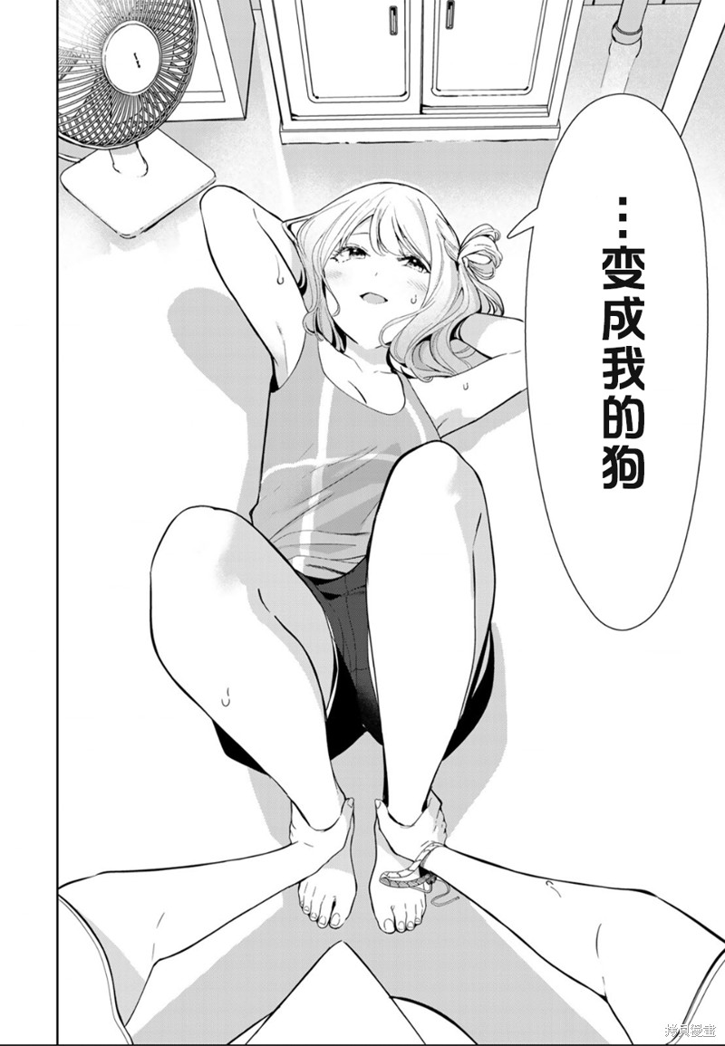 《身而为狗 我很幸福》漫画最新章节第49话免费下拉式在线观看章节第【14】张图片