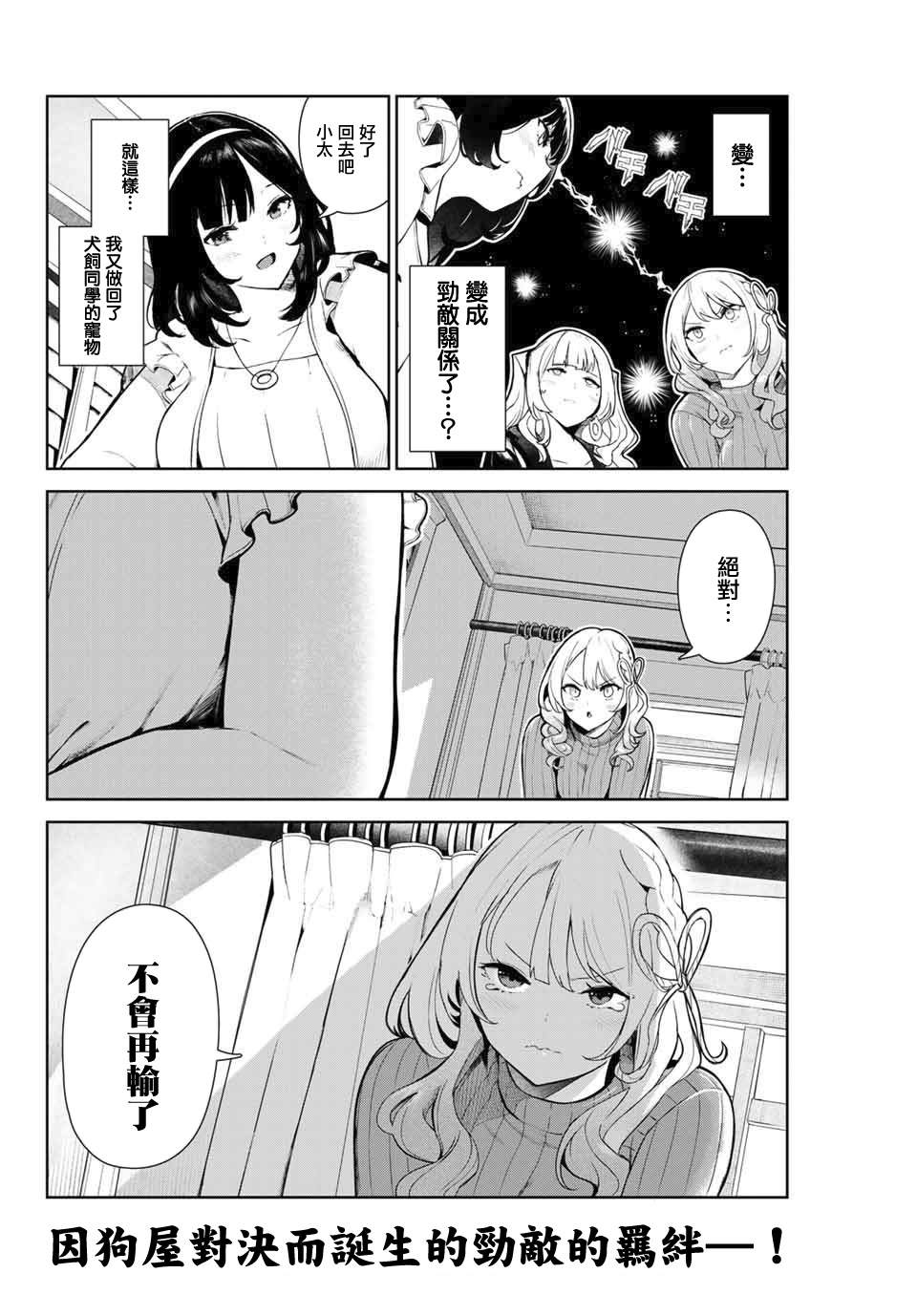 《身而为狗 我很幸福》漫画最新章节第11.2话免费下拉式在线观看章节第【9】张图片