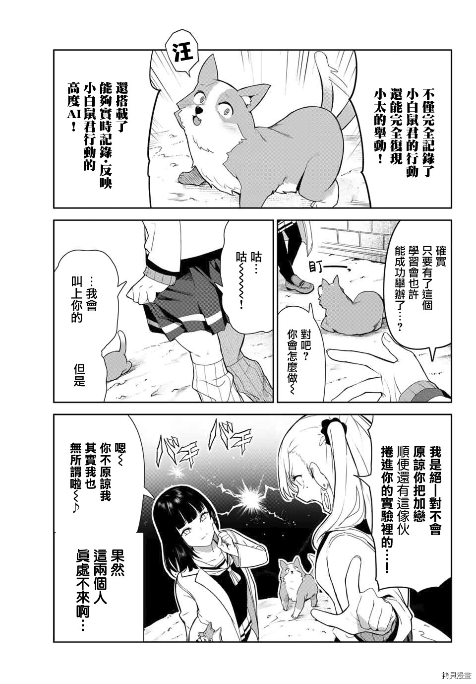 《身而为狗 我很幸福》漫画最新章节第27.1话免费下拉式在线观看章节第【5】张图片