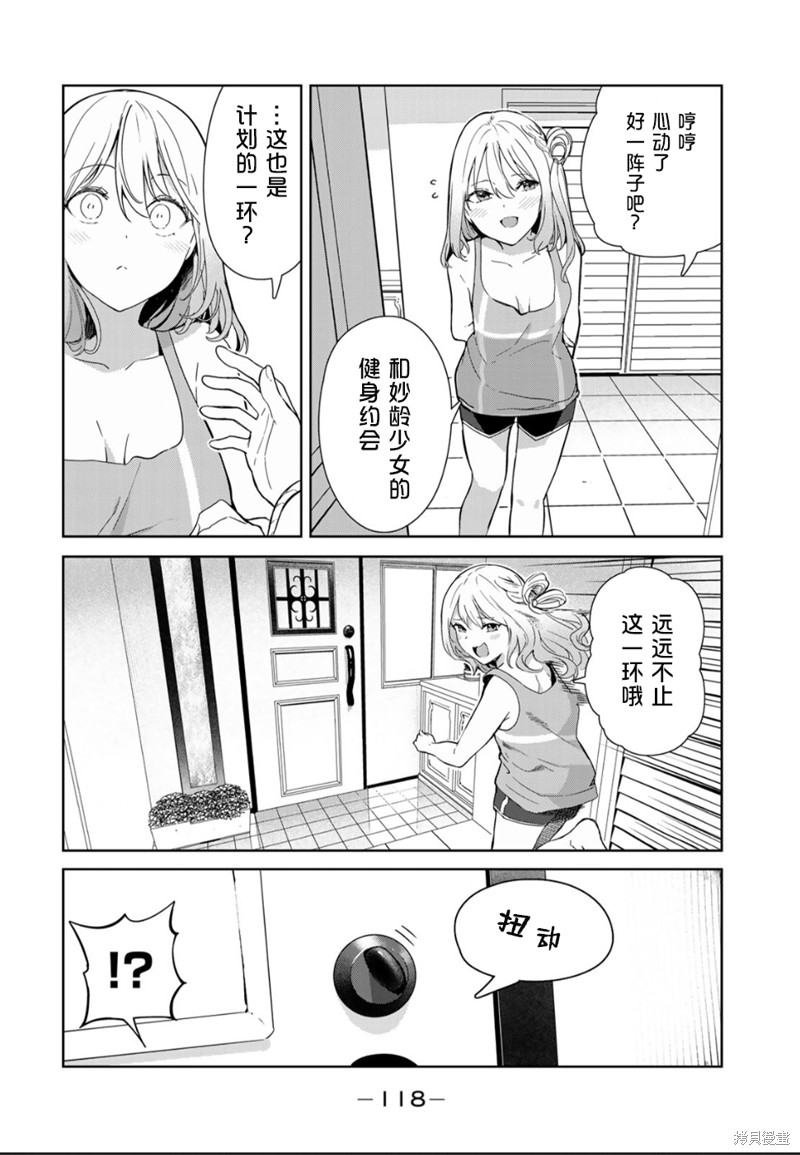 《身而为狗 我很幸福》漫画最新章节第50话 试看版免费下拉式在线观看章节第【12】张图片