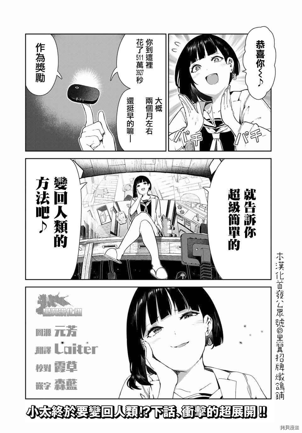 《身而为狗 我很幸福》漫画最新章节第16话免费下拉式在线观看章节第【20】张图片