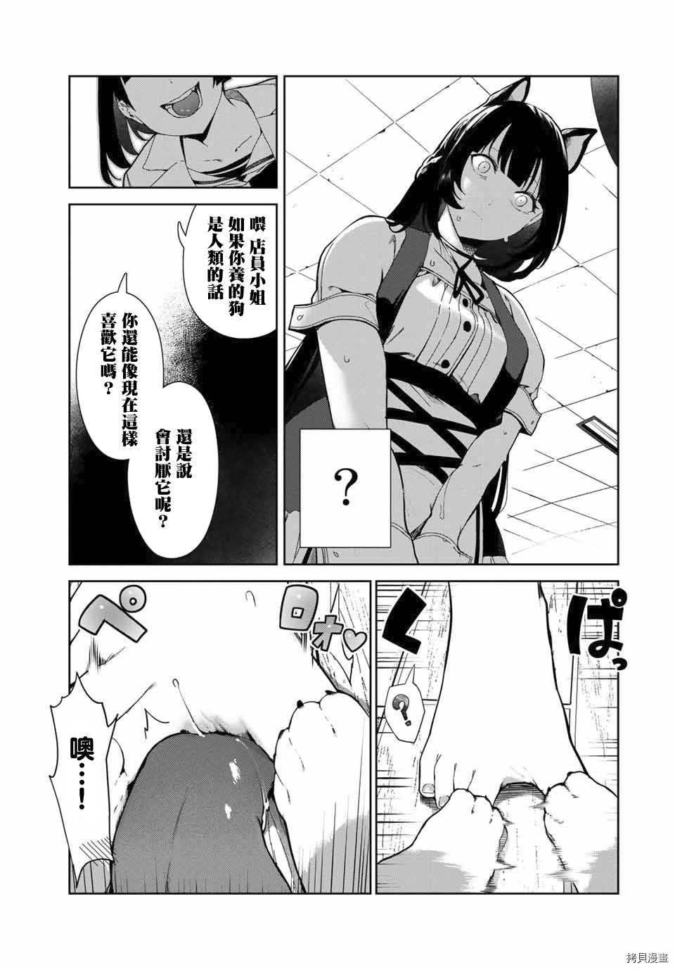 《身而为狗 我很幸福》漫画最新章节第16话免费下拉式在线观看章节第【13】张图片