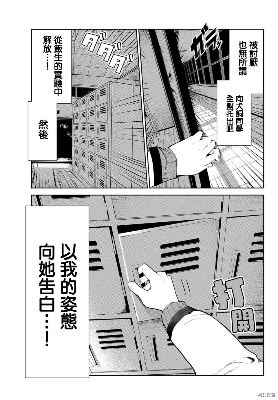 《身而为狗 我很幸福》漫画最新章节第20话免费下拉式在线观看章节第【15】张图片