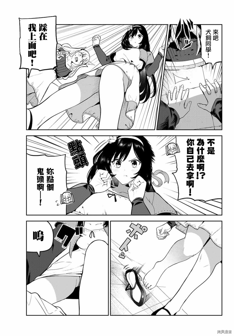《身而为狗 我很幸福》漫画最新章节第25话免费下拉式在线观看章节第【11】张图片