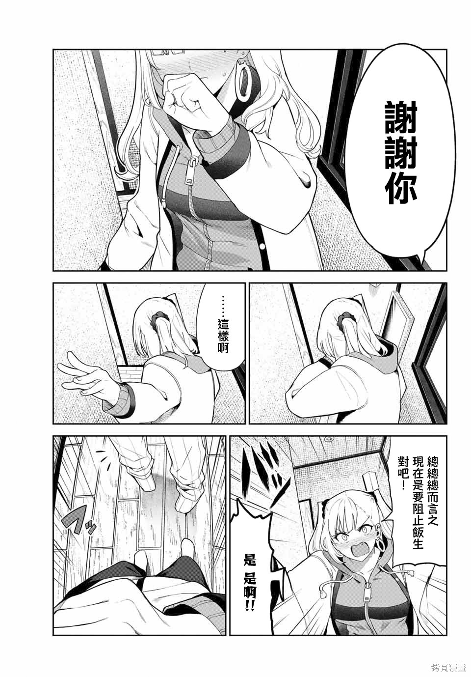 《身而为狗 我很幸福》漫画最新章节第28话免费下拉式在线观看章节第【5】张图片