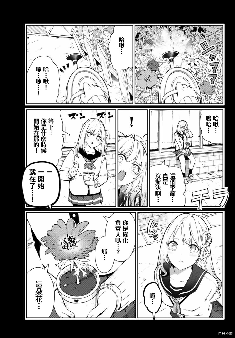 《身而为狗 我很幸福》漫画最新章节第18话免费下拉式在线观看章节第【9】张图片