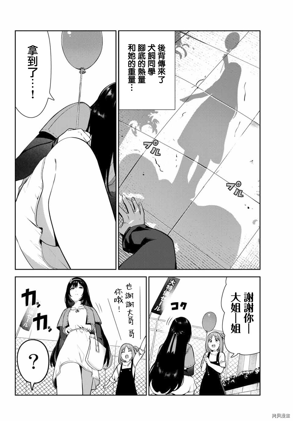 《身而为狗 我很幸福》漫画最新章节第25话免费下拉式在线观看章节第【12】张图片