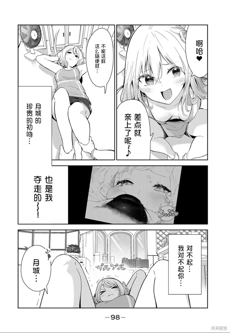 《身而为狗 我很幸福》漫画最新章节第49话免费下拉式在线观看章节第【10】张图片