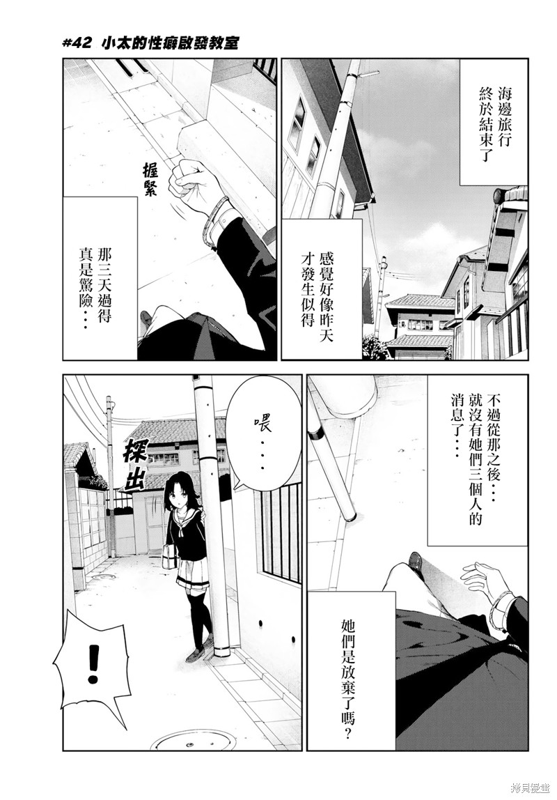 《身而为狗 我很幸福》漫画最新章节第42话 试看版免费下拉式在线观看章节第【1】张图片