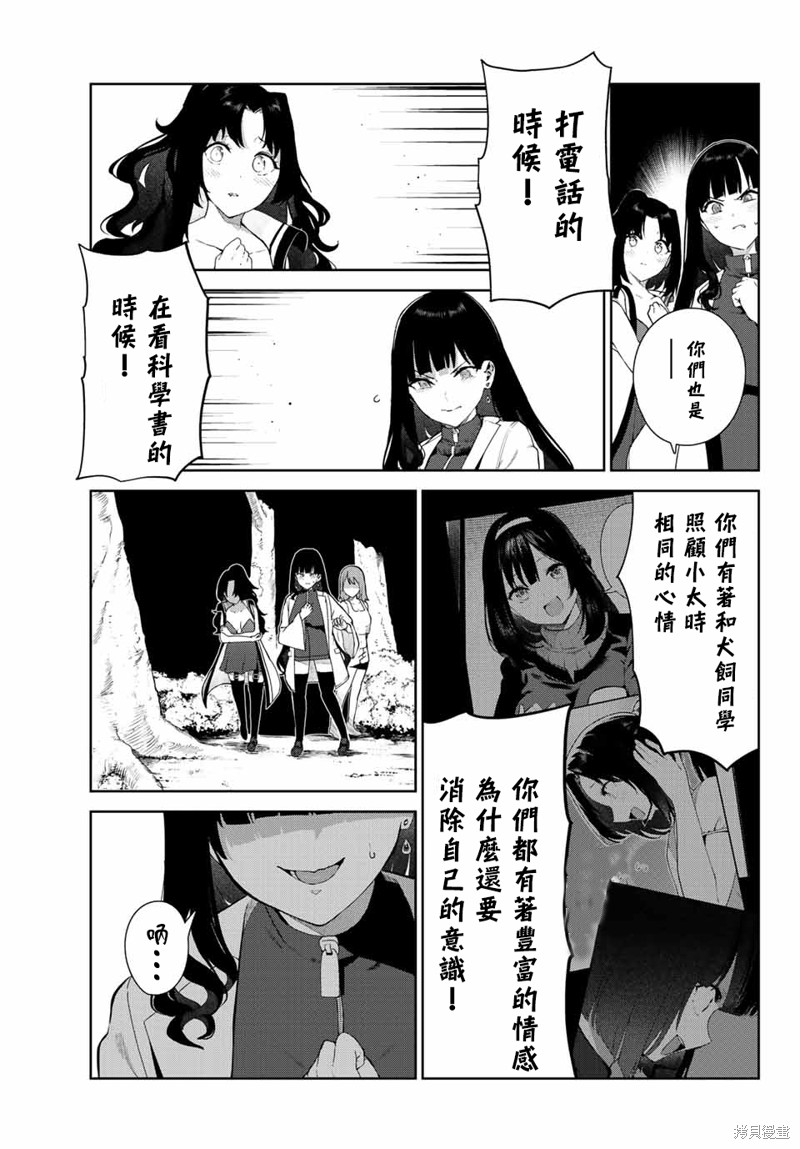 《身而为狗 我很幸福》漫画最新章节第41话 试看版免费下拉式在线观看章节第【11】张图片