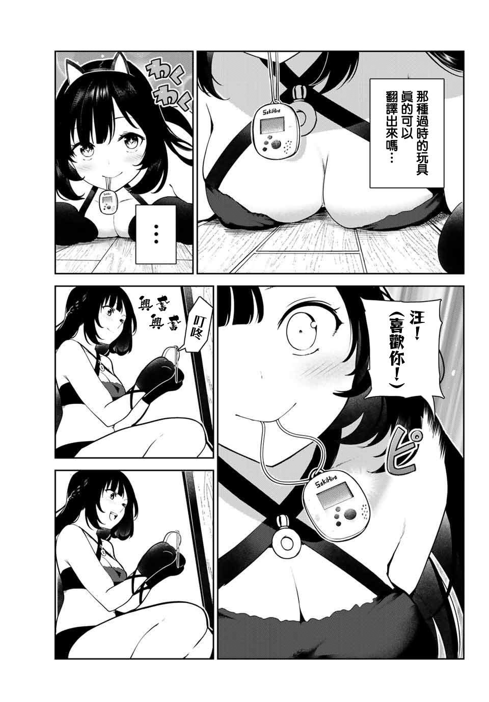 《身而为狗 我很幸福》漫画最新章节第5话免费下拉式在线观看章节第【3】张图片