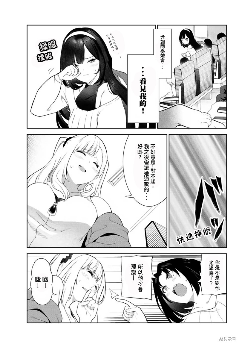 《身而为狗 我很幸福》漫画最新章节第32话 试看版免费下拉式在线观看章节第【7】张图片