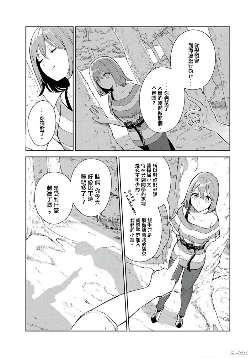 《身而为狗 我很幸福》漫画最新章节第36话 试看版免费下拉式在线观看章节第【5】张图片
