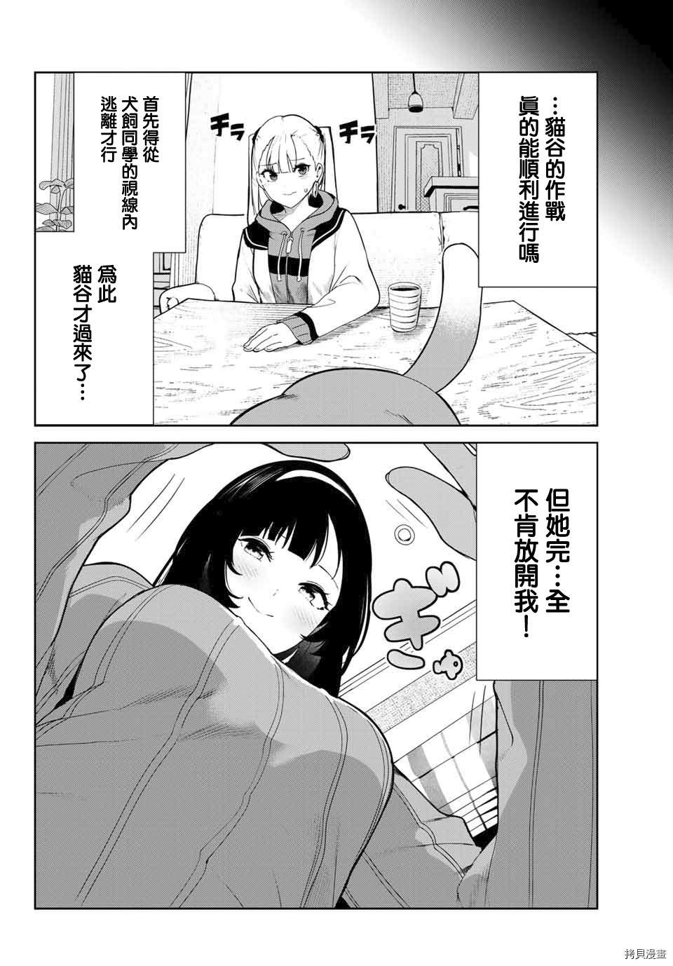 《身而为狗 我很幸福》漫画最新章节第22话免费下拉式在线观看章节第【4】张图片