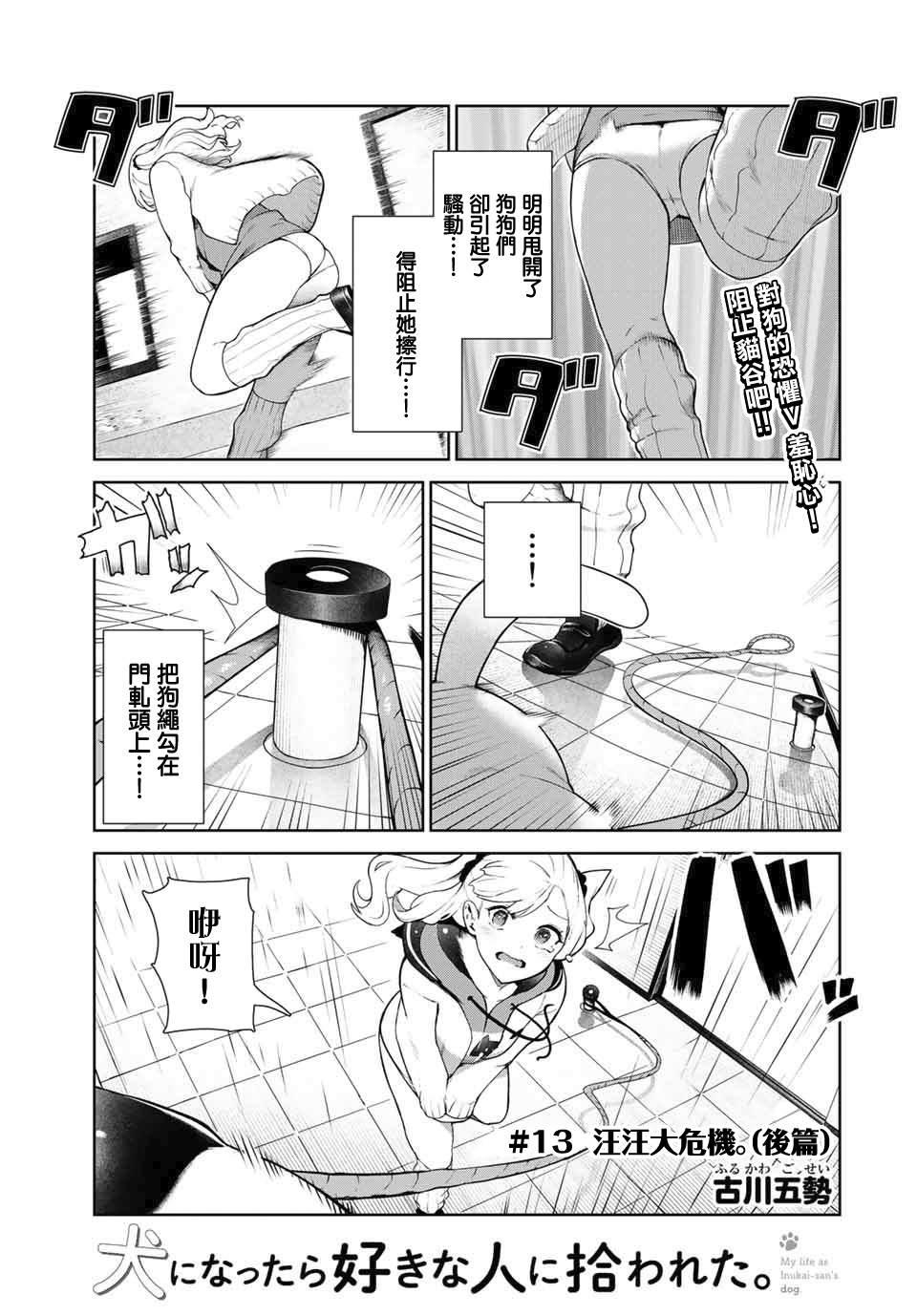 《身而为狗 我很幸福》漫画最新章节第13.2话免费下拉式在线观看章节第【1】张图片