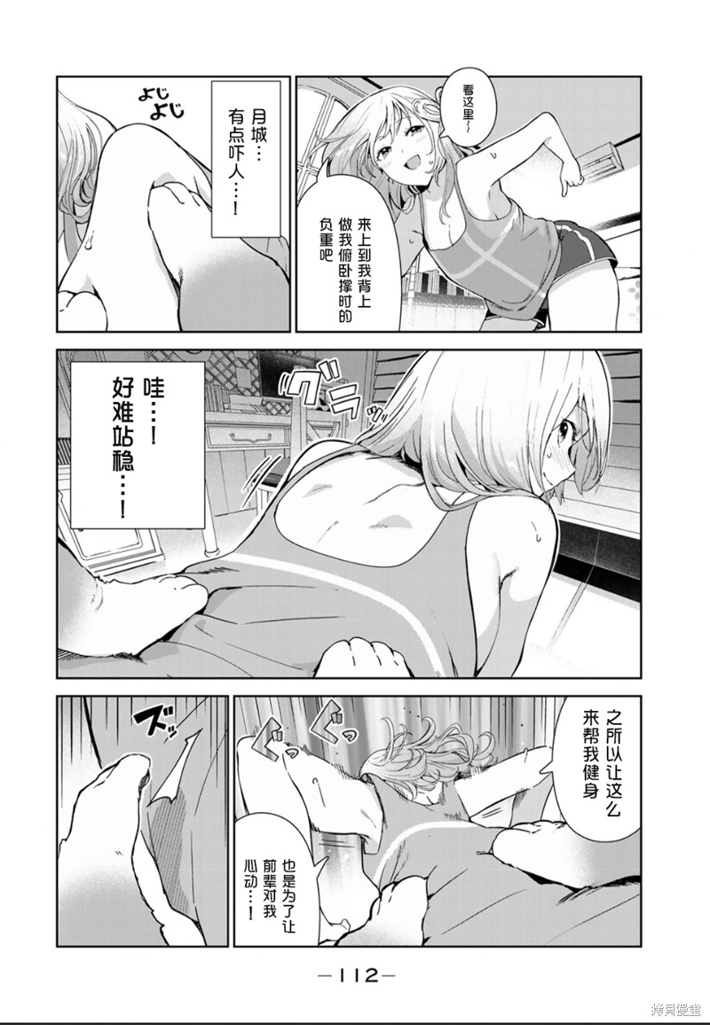 《身而为狗 我很幸福》漫画最新章节第50话 试看版免费下拉式在线观看章节第【6】张图片