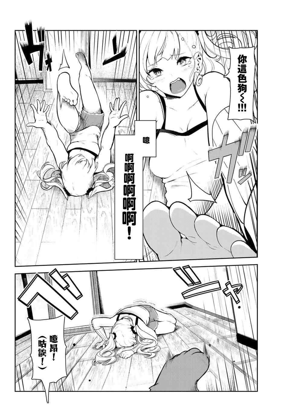 《身而为狗 我很幸福》漫画最新章节第3话免费下拉式在线观看章节第【16】张图片