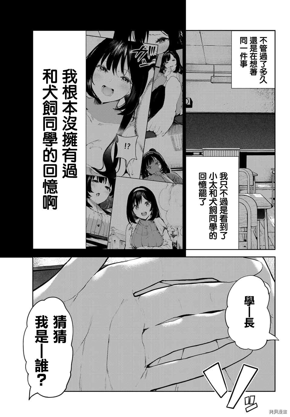 《身而为狗 我很幸福》漫画最新章节第20话免费下拉式在线观看章节第【3】张图片