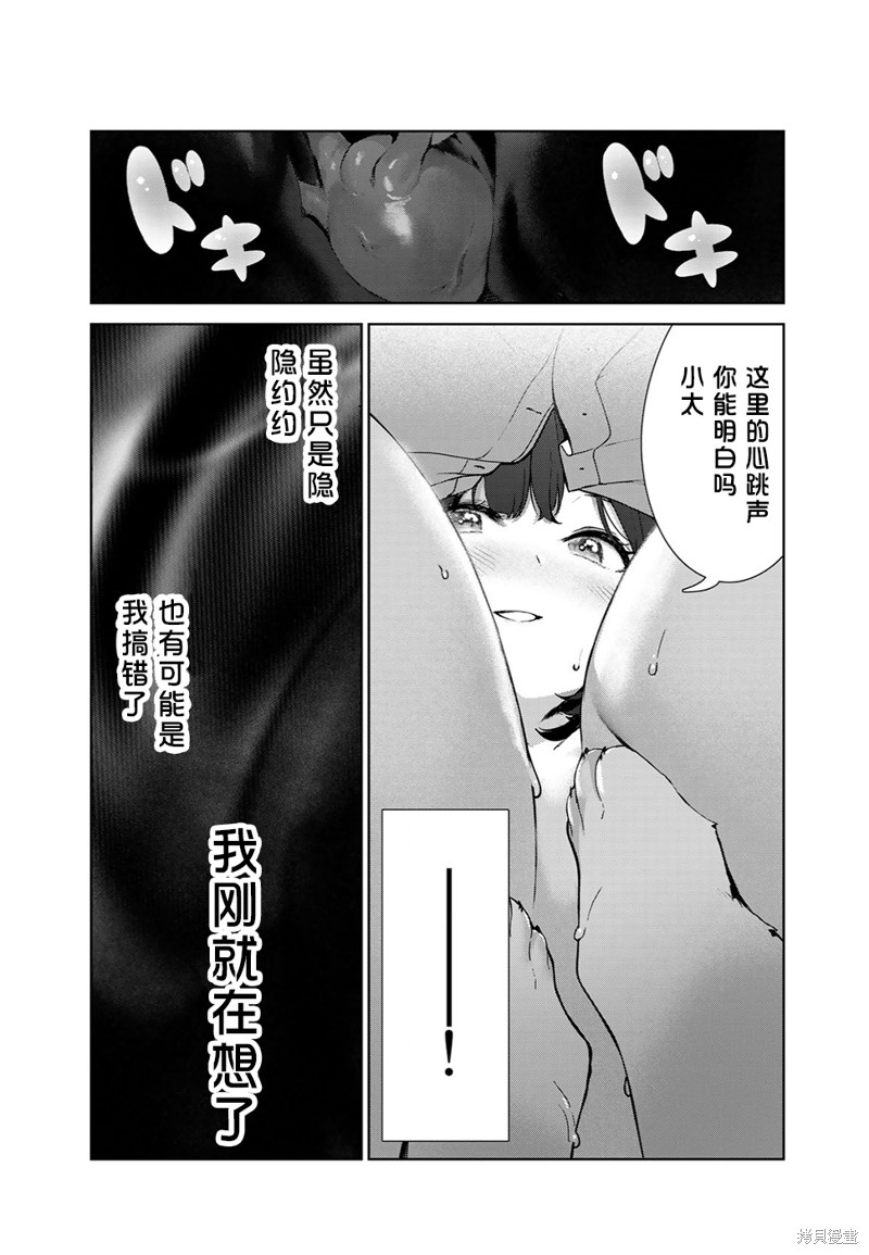 《身而为狗 我很幸福》漫画最新章节第53话免费下拉式在线观看章节第【13】张图片