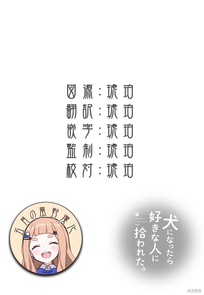 《身而为狗 我很幸福》漫画最新章节第52话 试看版免费下拉式在线观看章节第【17】张图片